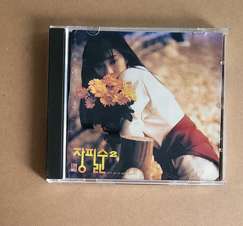 CD] 장필순 2집 (1991년 초반)