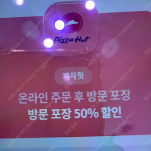 피자헛50%온라인할인쿠폰