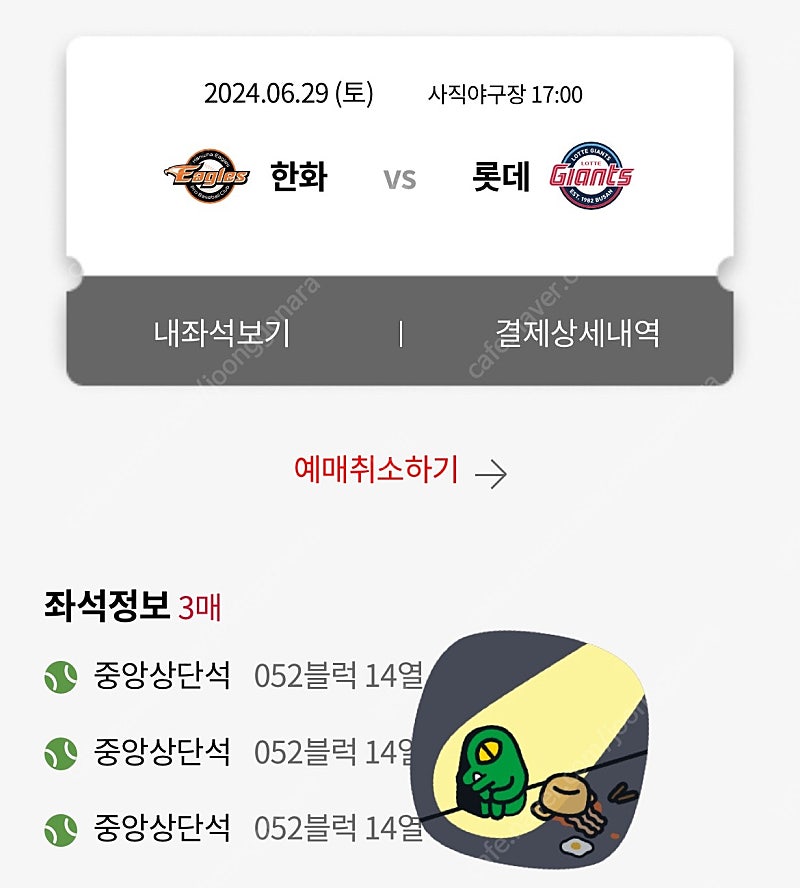 6월29일 롯데자이언츠 VS 한화이글스 중앙상단 3연석