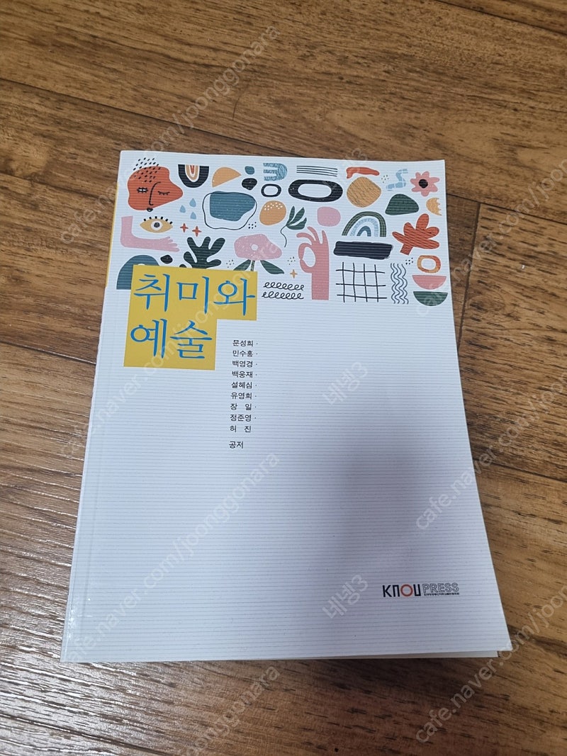 방통대 취미와 예술 교재