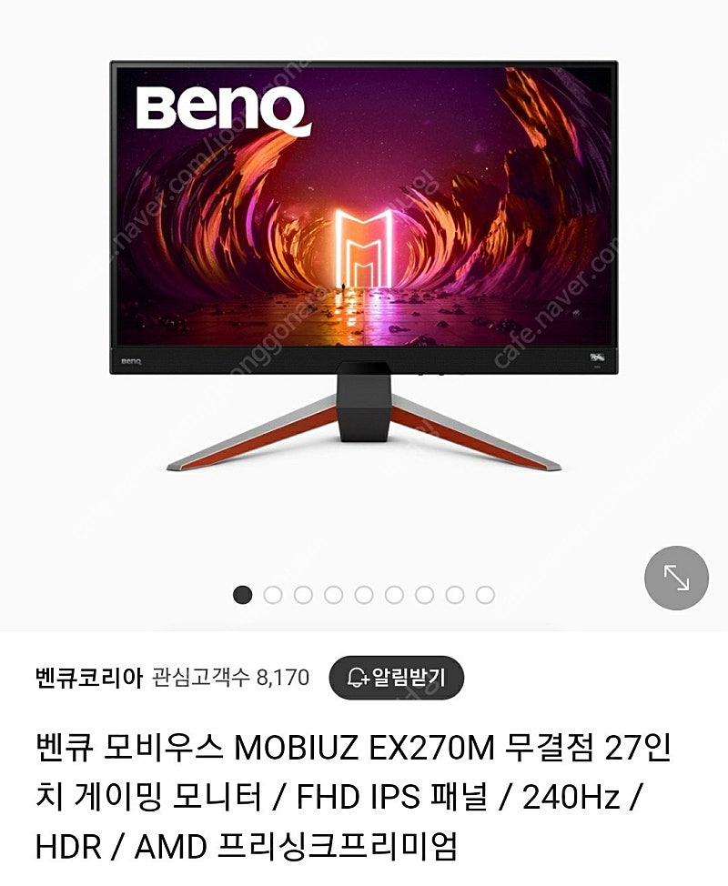 벤큐 EX270M 27인치 240Hz 새제품 미개봉 게이밍모니터