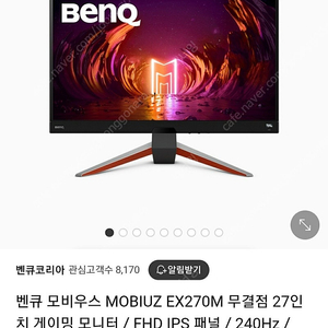 벤큐 EX270M 27인치 240Hz 새제품 미개봉 게이밍모니터