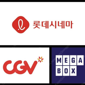 영화 CGV 롯데시네마 메가박스 예매 매점쿠폰판매