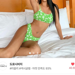 비키니