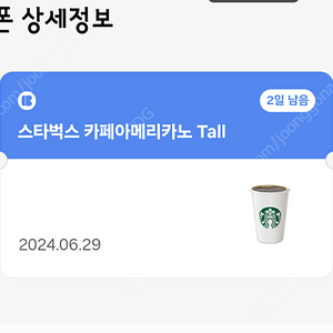 스타벅스 아메리카노 Tall 팔아요