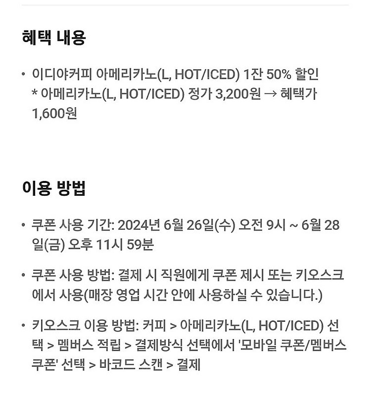 이디야 아메리카노 킾콘이랑 티데이 쿠폰 팝니다.--1