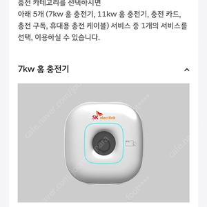 디유니크 7kw 충전기