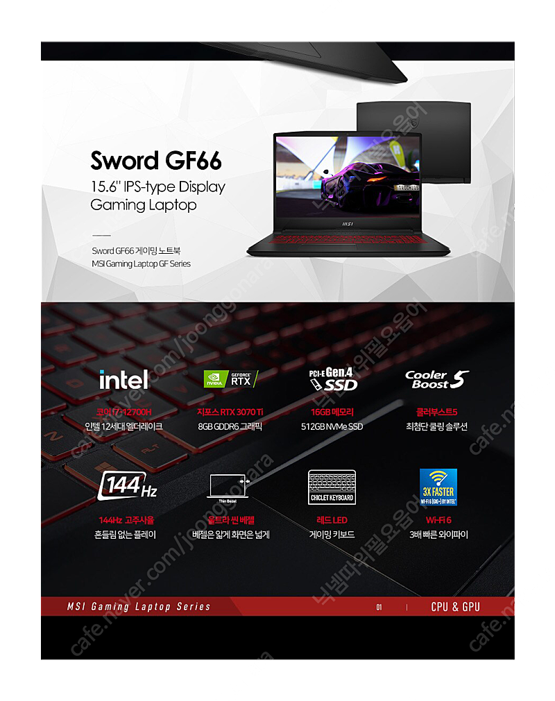 MSI 게이밍노트북 sword GF66 a12ugs 윈도우11홈 정품 RTX3070ti i7-12700H