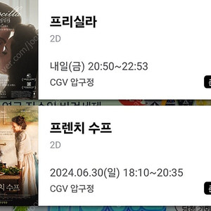 압구정 CGV 프리실라 프렌치수프 1장씩