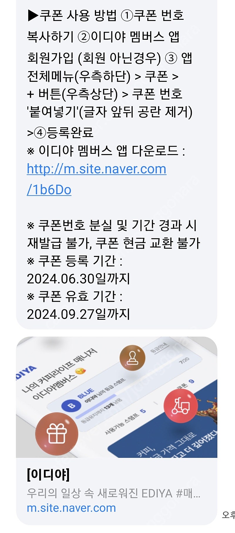 이디야 아메리카노 앱 쿠폰 4매