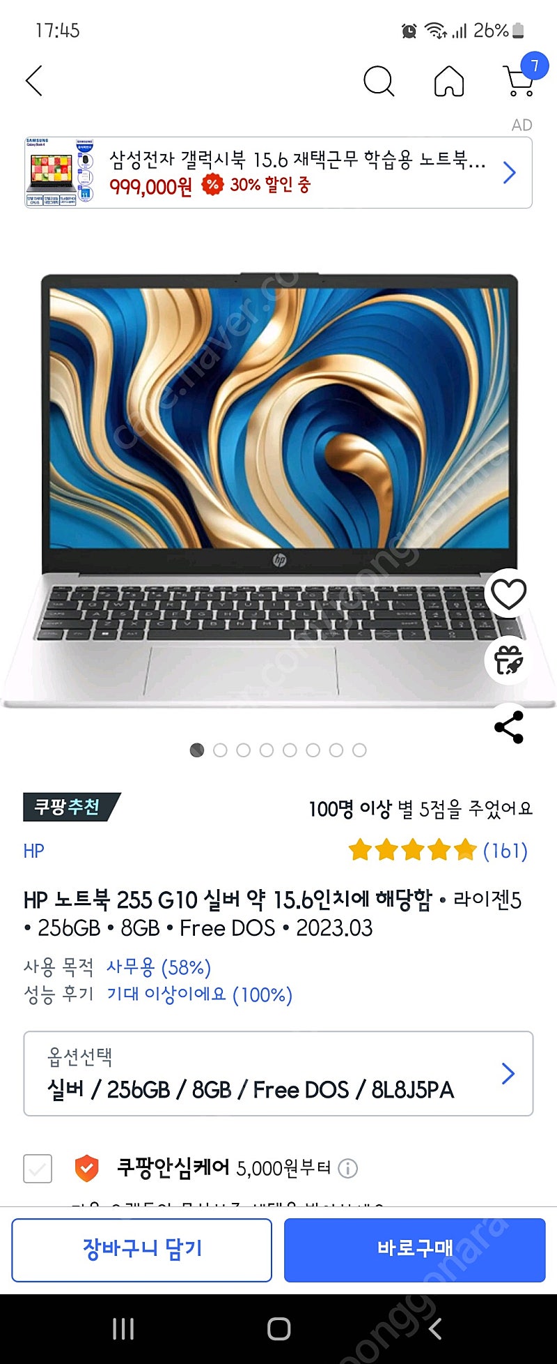 HP 노트북 255 G10 (8L8J5PA) 팝니다