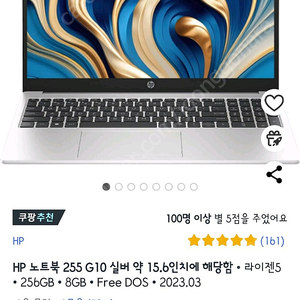 HP 노트북 255 G10 (8L8J5PA) 팝니다