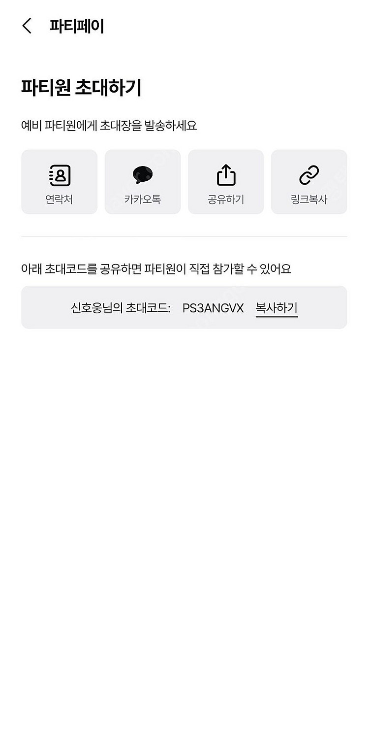 너겟 파티 페이 구합니다 . 초대코드 PS3ANGVX ...--0