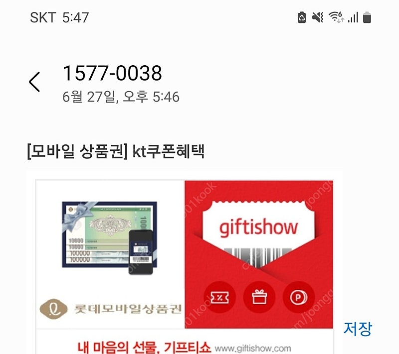 롯데모바일 상품권 22만원 한장팝니다