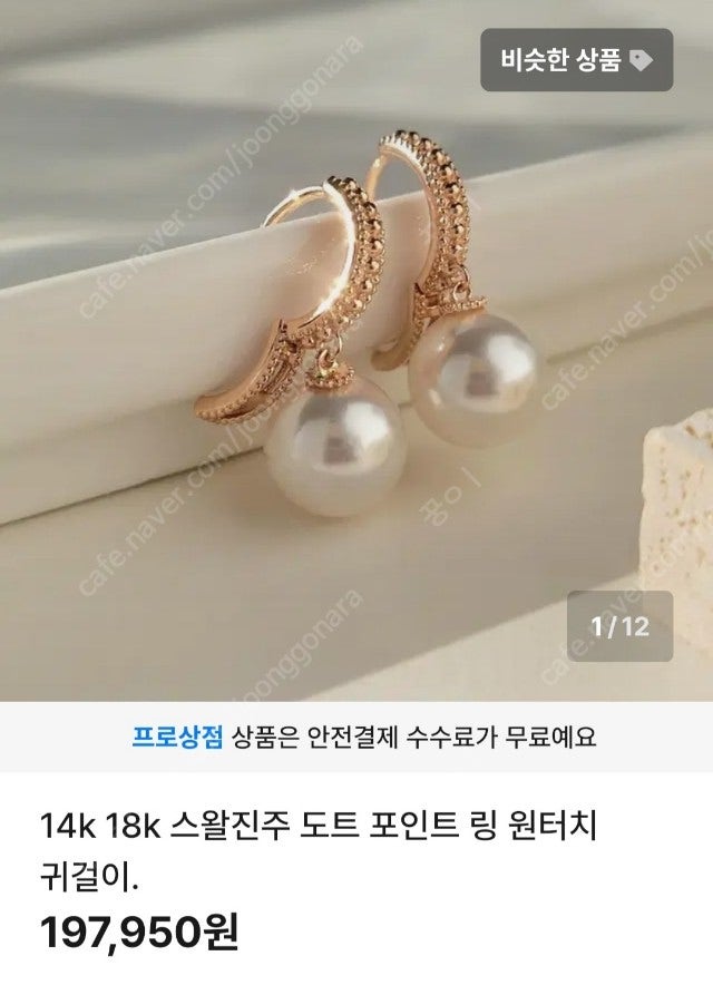 14k 스와로브스키진주 원터치 귀걸이