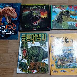 공룡책모음판매