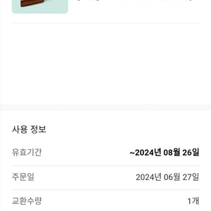 [팝니다] 스타벅스 오늘도 달콤하게(ICE) 금액권 사용가능 판매가: 8,500원