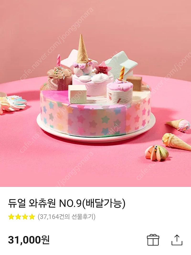 베라 베스킨라벤스 31000원 듀얼와츄원 no9 기프티콘 판매합니다