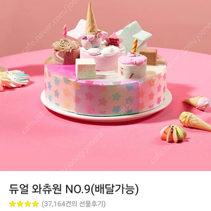 베라 베스킨라벤스 31000원 듀얼와츄원 no9 기프티콘 판매합니다