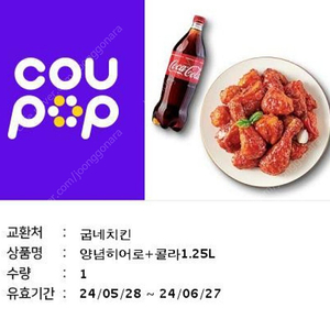 [굽네치킨]양념히어로 + 콜라 1.25l