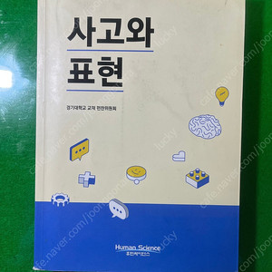 경기대학교 사고와 표현