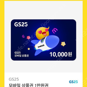 gs25 모바일 상품권 1만원권 팝니다!!