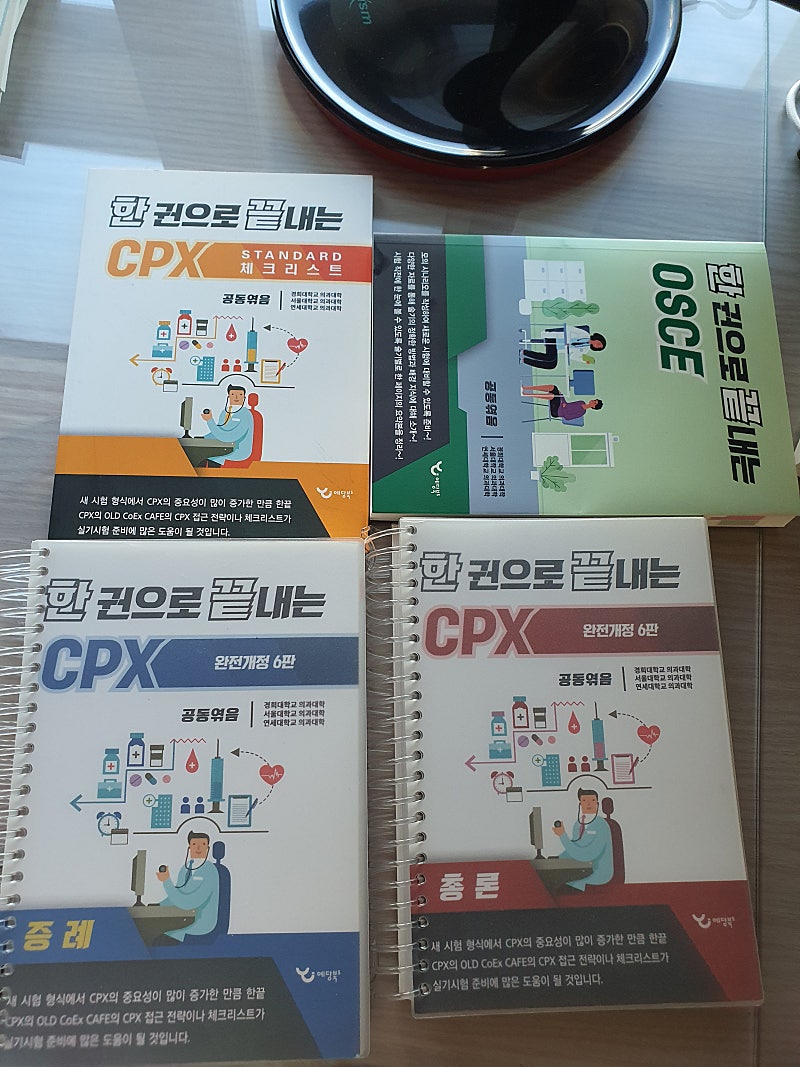 한권으로 끝내는 cpx와 osce 개정6판