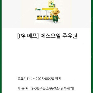 에스오일모바일주유권 5만원