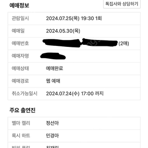 뮤지컬 시카고 7/25 밤공 연석 정가양도합니다