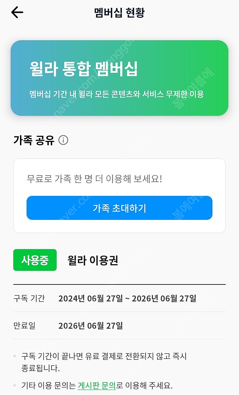 윌라 오디오북 24개월 가족공유합니다.