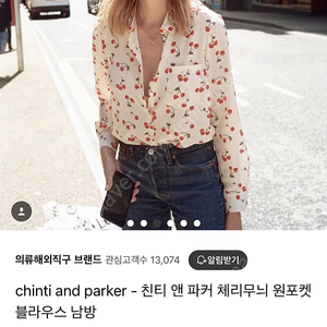 친티앤파커 Chinti and parker 정품 체리 블라우스 (55)