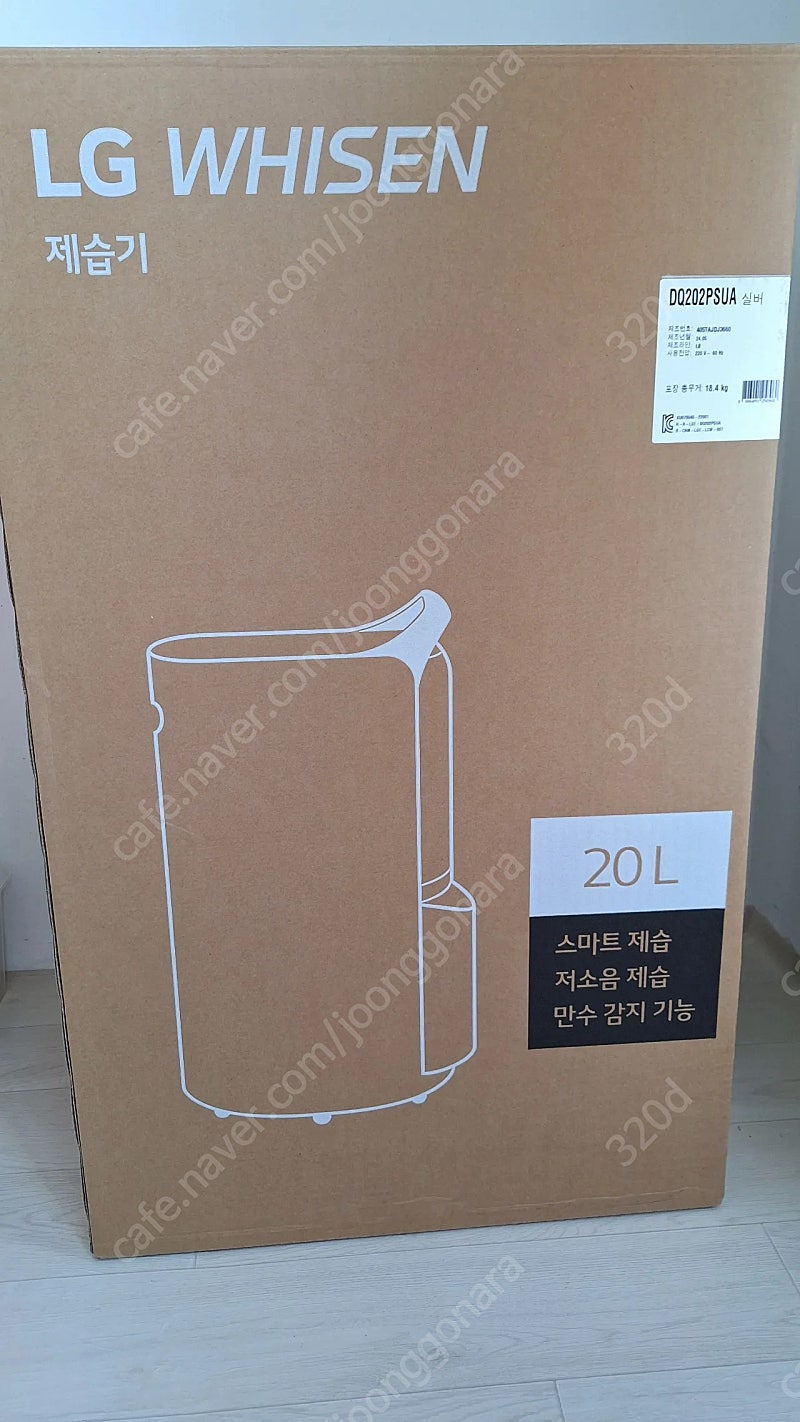 휘센 제습기 DQ202PSUA 20L 미개봉 새제품 인천 영종