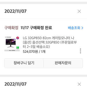 Lg 게이밍모니터 32gp850 팝니다