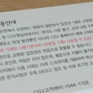 cgv 영화관람권 장당 9000 판매합니다.