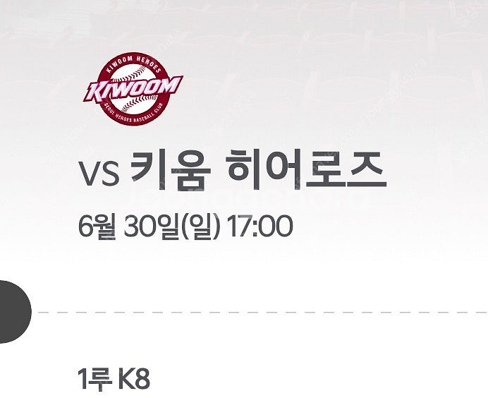 6/30 기아 키움 1루 K8--0