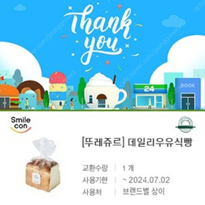 뚜레쥬르 데일리우유식빵 2,800원 판매합니다~