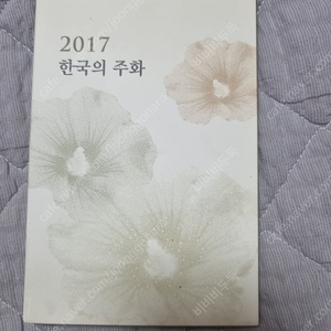 2017 한국의 주화 팝니다