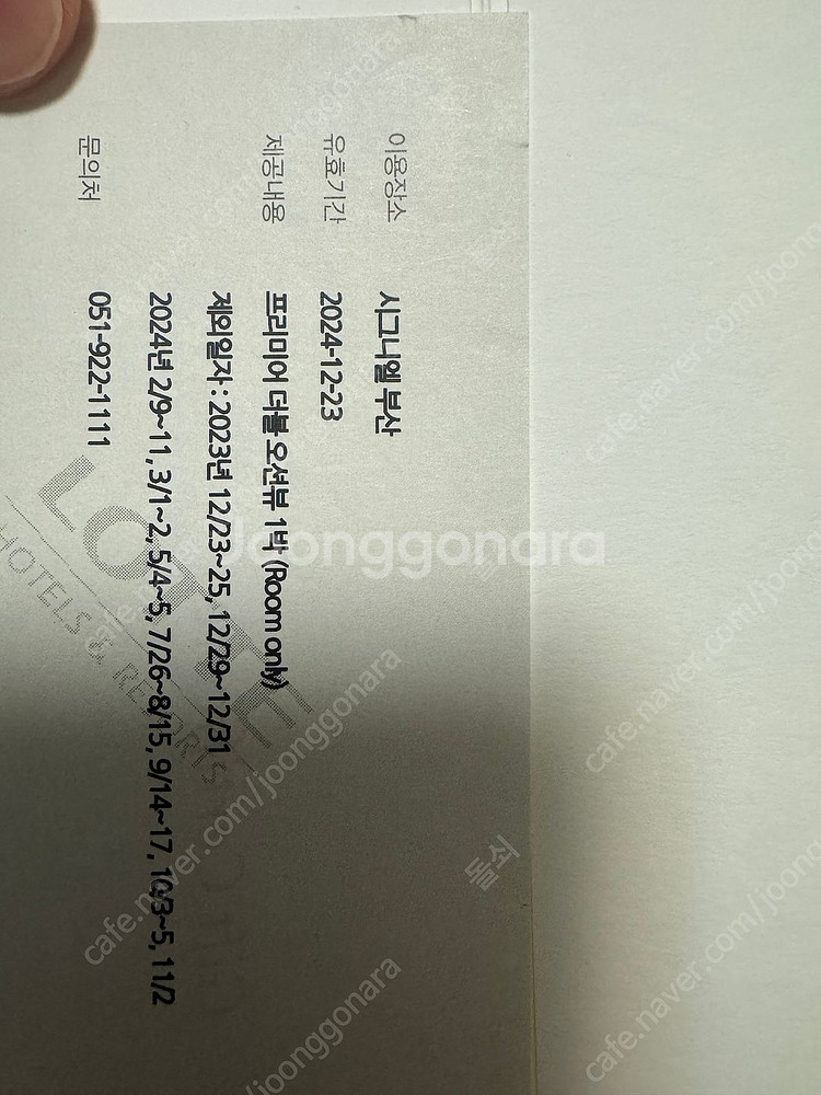 시그니엘 부산 프리미어 더블 오션뷰 숙박권 팝니다.(조식 미포함입니다)--1