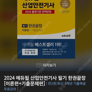 2024 에듀윌 산업안전기사 필기 한권끝장 [이론편+기출문제편]