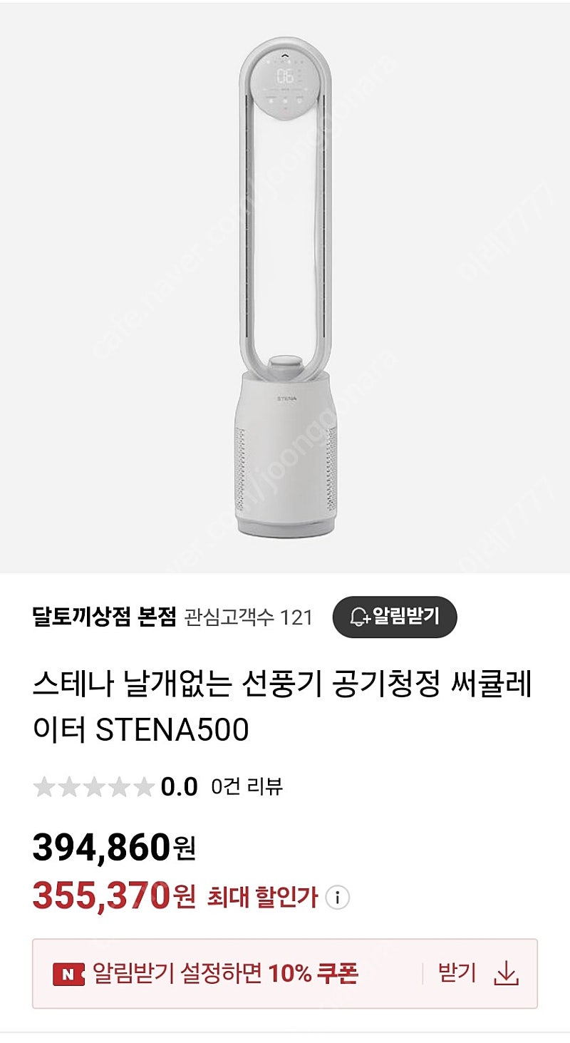 스테나 날개없는 공기청정선풍기 / 신일 타워형 선풍기