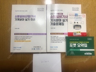 2023년 다산에듀 소방설비기사 기계 실기패키지(이론+기출문제집+요약집+USB)