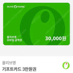 올리브영 기프티콘 3만원