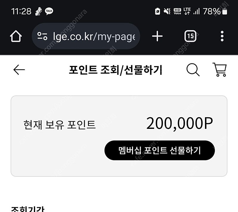 LG 멤버십포인트 20만원 > 17만원