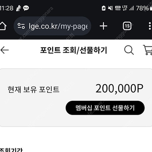 LG 멤버십포인트 20만원 > 17만원