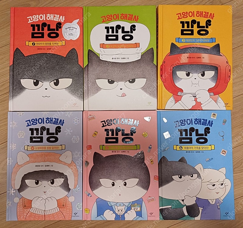 고양이 해결사 깜냥 전권 1-6권