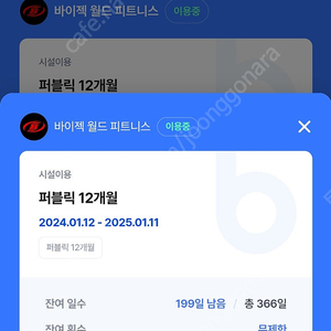 버이젝 월드 피트니스 양도