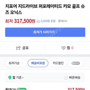 지포어 지드라이브 골프화 265미리