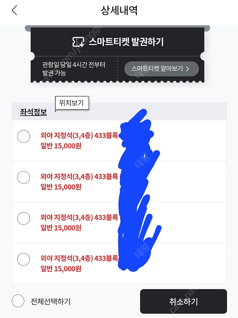 최강야구 4층외야 4연석양도