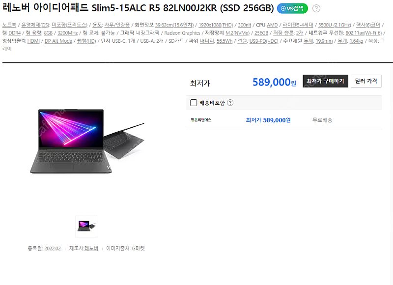 레노버 IdeaPad 5 15ALC05 (SSD추가)