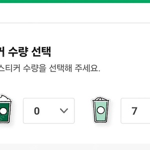 스타벅스 프리퀀시 저 일반7장 - 님 미션3장 교환가능해요(스벅 음료쿠폰 2장 교환가능)